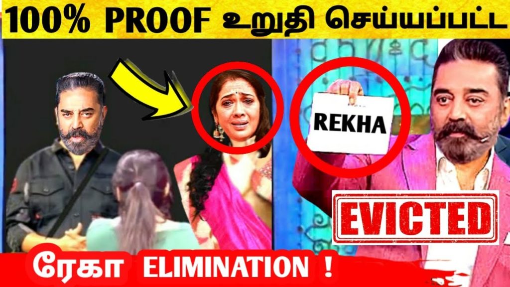 Bigg Boss Tamil elimination Rekha