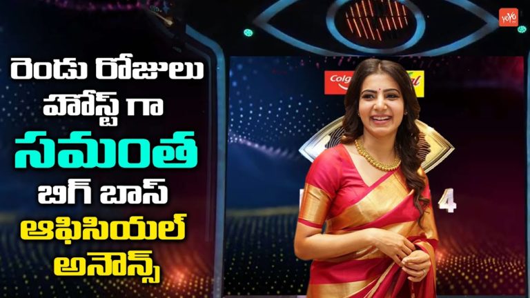Samantha Akkineni to host Bigg Boss 4 Telugu in place of Nagarjuna for few weeks